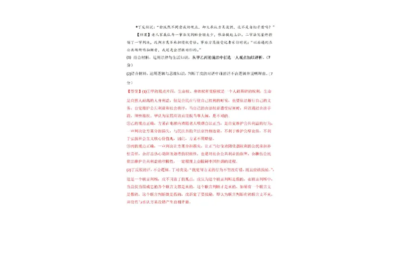 黑龙江省大庆市大庆中学2023-2024学年高二下学期期末考试政治试题_2024-2025高二（7-7月题库）_2024年07月试卷_0726黑龙江省大庆市大庆中学2023-2024学年高二下学期7月期末考试