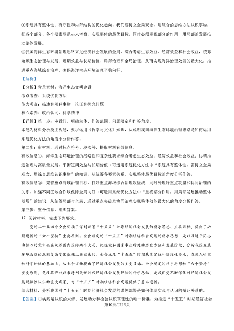 精品解析：河南省平顶山市青桐鸣联考2025-2026学年高二上学期11月期中考试政治试卷（解析版）_2025年11月高二试卷_251127河南青铜鸣大联考2025-2026学年上学期高二期中考试