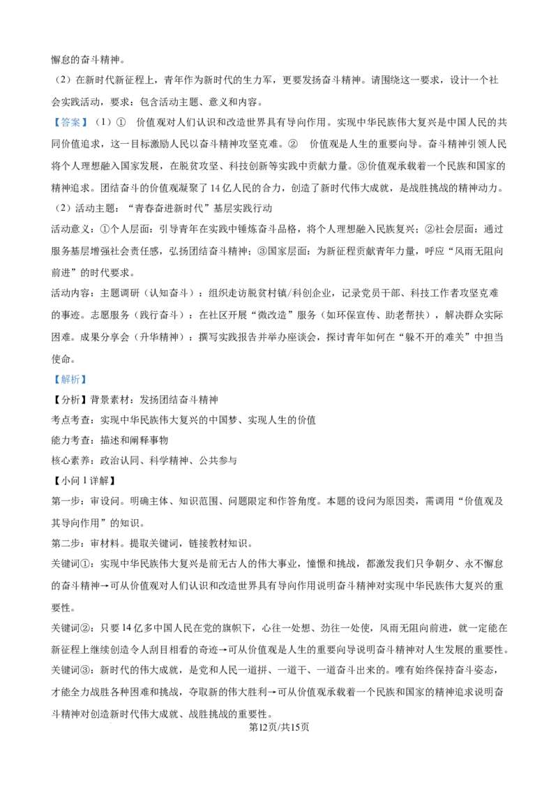 精品解析：河南省平顶山市青桐鸣联考2025-2026学年高二上学期11月期中考试政治试卷（解析版）_2025年11月高二试卷_251127河南青铜鸣大联考2025-2026学年上学期高二期中考试