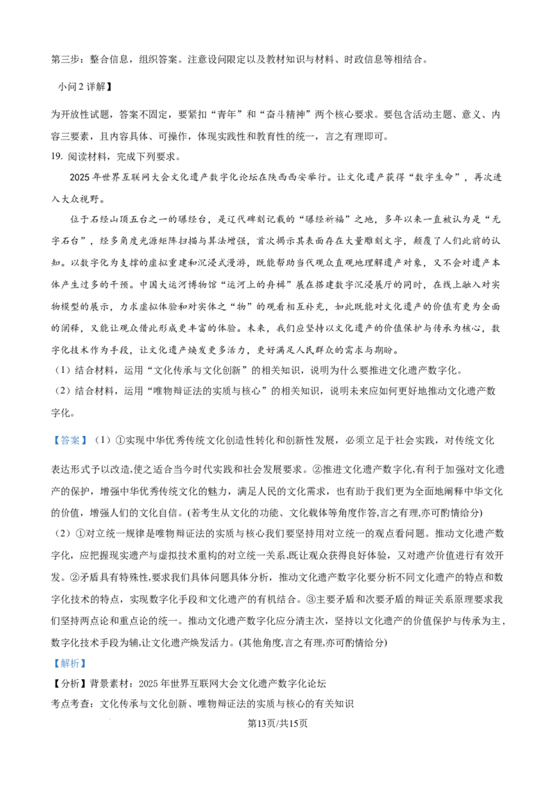 精品解析：河南省平顶山市青桐鸣联考2025-2026学年高二上学期11月期中考试政治试卷（解析版）_2025年11月高二试卷_251127河南青铜鸣大联考2025-2026学年上学期高二期中考试