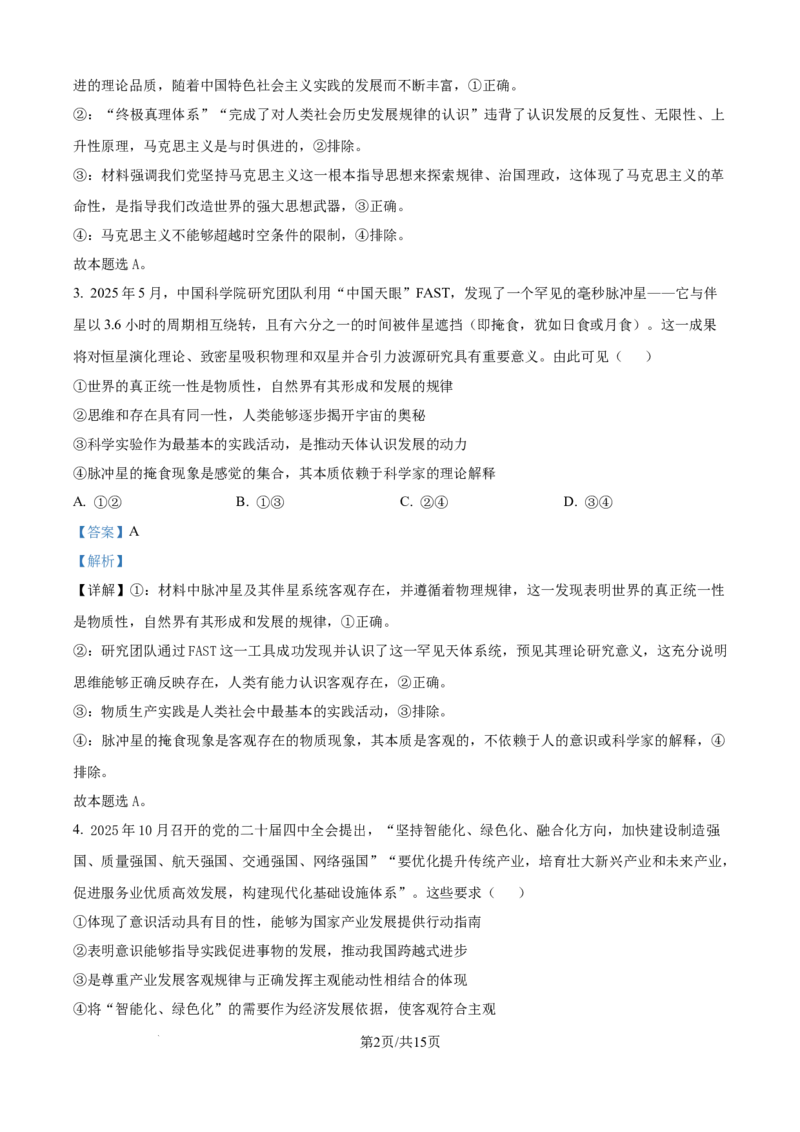 精品解析：河南省平顶山市青桐鸣联考2025-2026学年高二上学期11月期中考试政治试卷（解析版）_2025年11月高二试卷_251127河南青铜鸣大联考2025-2026学年上学期高二期中考试