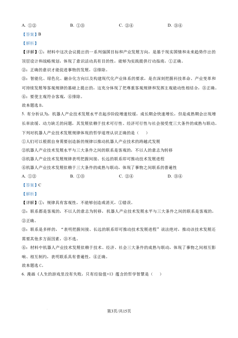 精品解析：河南省平顶山市青桐鸣联考2025-2026学年高二上学期11月期中考试政治试卷（解析版）_2025年11月高二试卷_251127河南青铜鸣大联考2025-2026学年上学期高二期中考试