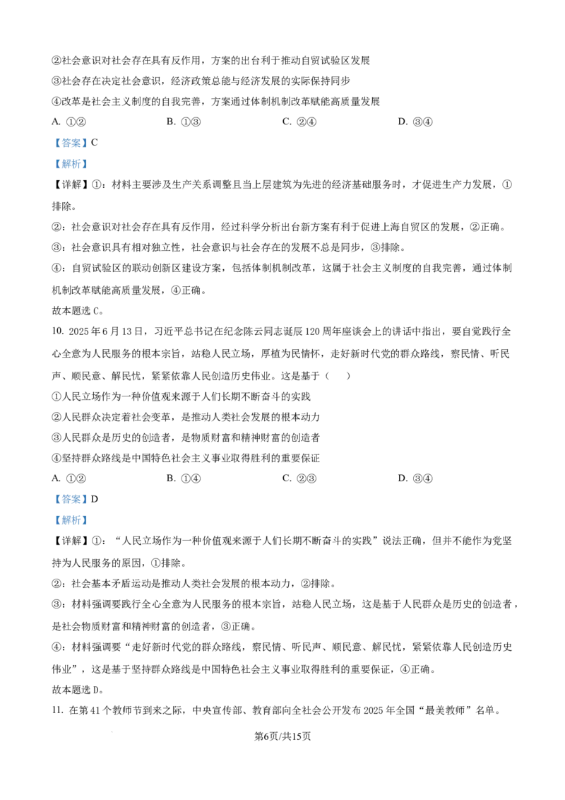 精品解析：河南省平顶山市青桐鸣联考2025-2026学年高二上学期11月期中考试政治试卷（解析版）_2025年11月高二试卷_251127河南青铜鸣大联考2025-2026学年上学期高二期中考试