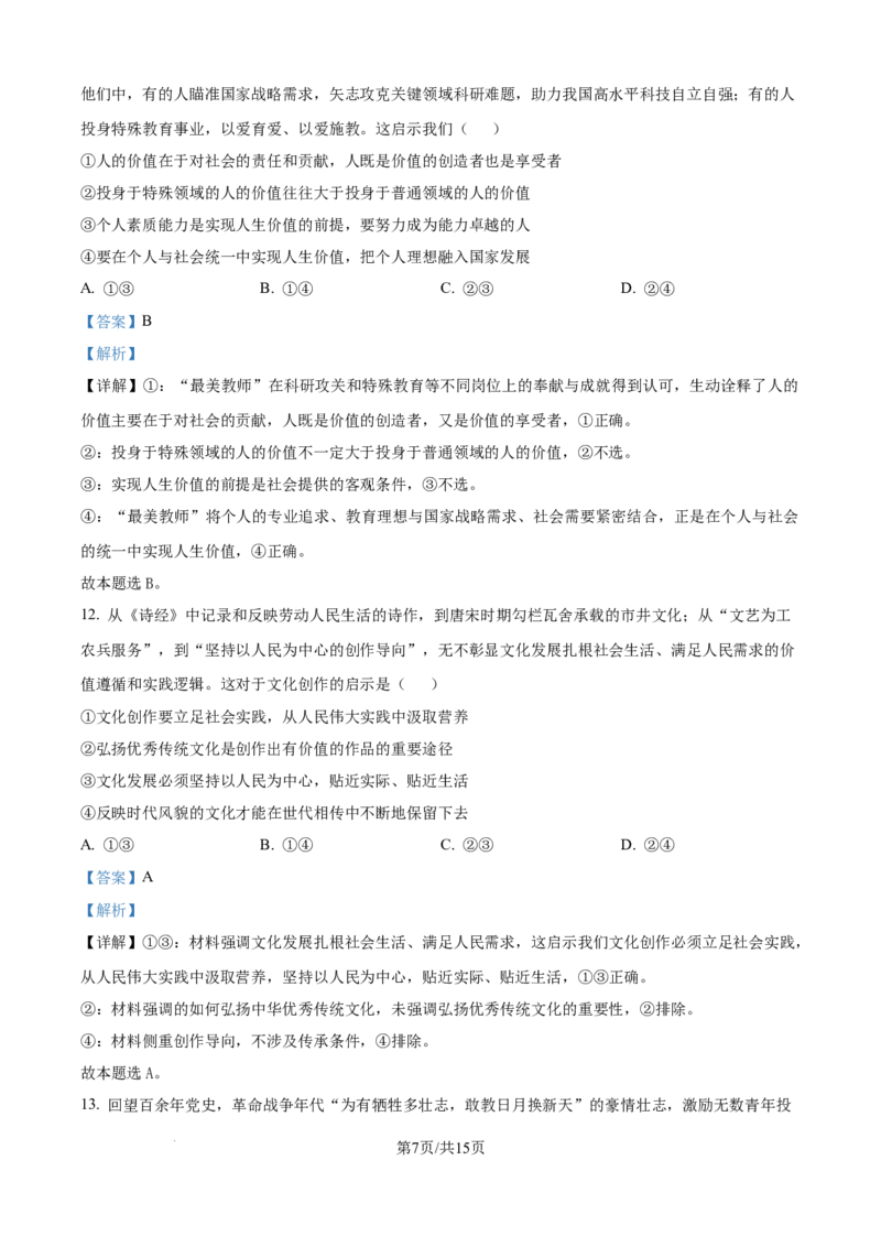 精品解析：河南省平顶山市青桐鸣联考2025-2026学年高二上学期11月期中考试政治试卷（解析版）_2025年11月高二试卷_251127河南青铜鸣大联考2025-2026学年上学期高二期中考试