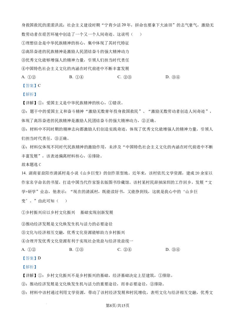 精品解析：河南省平顶山市青桐鸣联考2025-2026学年高二上学期11月期中考试政治试卷（解析版）_2025年11月高二试卷_251127河南青铜鸣大联考2025-2026学年上学期高二期中考试