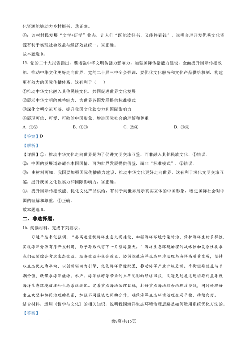 精品解析：河南省平顶山市青桐鸣联考2025-2026学年高二上学期11月期中考试政治试卷（解析版）_2025年11月高二试卷_251127河南青铜鸣大联考2025-2026学年上学期高二期中考试