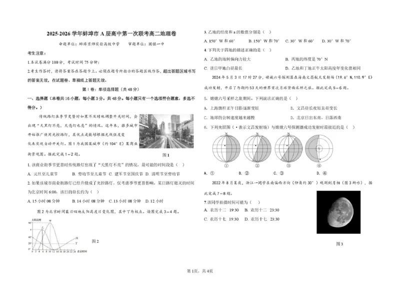 安徽省蚌埠市A层高中2025-2026学年高二上学期10月月考地理试题（图片版，含答案）_2025年10月高二试卷_251014安徽省蚌埠市A层高中2025-2026学年高二上学期10月月考（全）