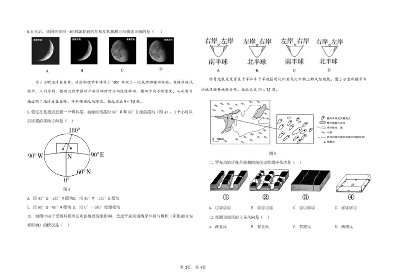 安徽省蚌埠市A层高中2025-2026学年高二上学期10月月考地理试题（图片版，含答案）_2025年10月高二试卷_251014安徽省蚌埠市A层高中2025-2026学年高二上学期10月月考（全）