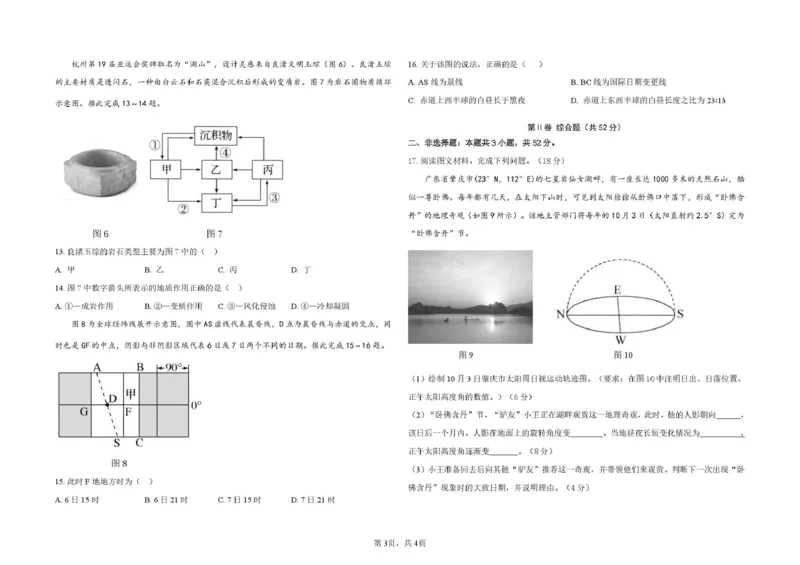 安徽省蚌埠市A层高中2025-2026学年高二上学期10月月考地理试题（图片版，含答案）_2025年10月高二试卷_251014安徽省蚌埠市A层高中2025-2026学年高二上学期10月月考（全）