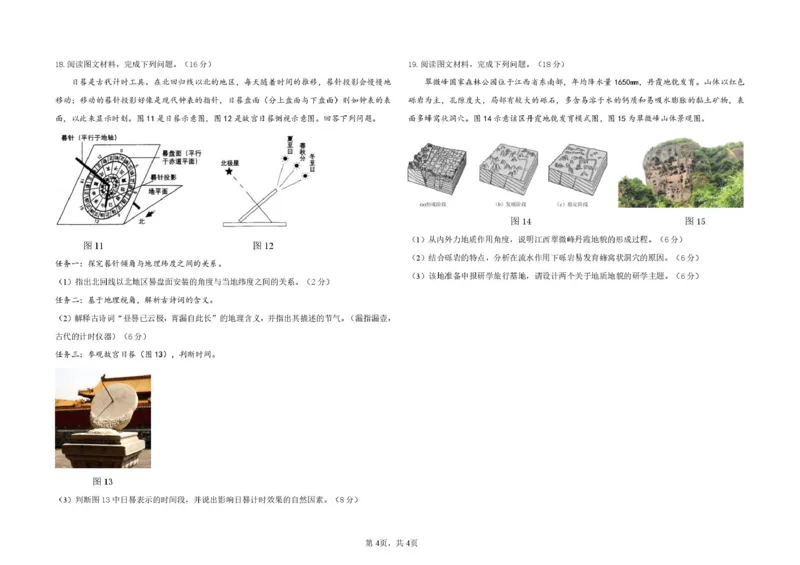 安徽省蚌埠市A层高中2025-2026学年高二上学期10月月考地理试题（图片版，含答案）_2025年10月高二试卷_251014安徽省蚌埠市A层高中2025-2026学年高二上学期10月月考（全）