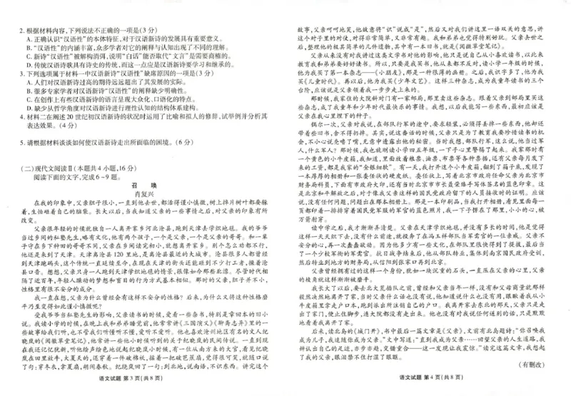 菏泽市2024-2025学年度第一学期期中考试语文_2024-2025高三（6-6月题库）_2024年10月试卷_1031山东省菏泽市2024-2025学年高三上学期期中考试_菏泽市2024-2025学年度第一学期期中考试语文