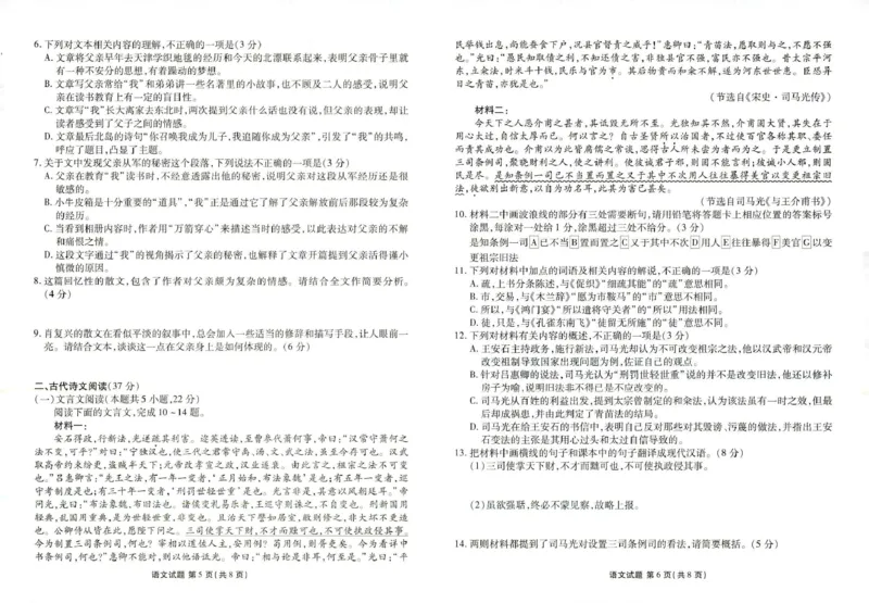 菏泽市2024-2025学年度第一学期期中考试语文_2024-2025高三（6-6月题库）_2024年10月试卷_1031山东省菏泽市2024-2025学年高三上学期期中考试_菏泽市2024-2025学年度第一学期期中考试语文