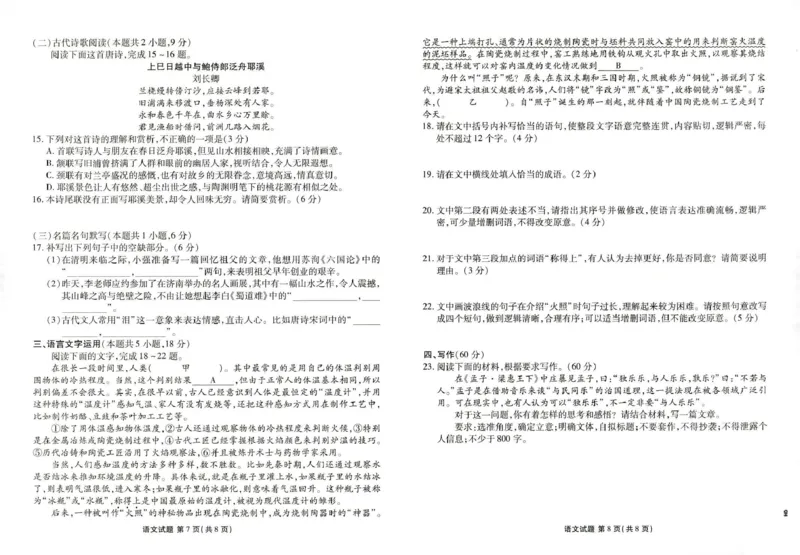 菏泽市2024-2025学年度第一学期期中考试语文_2024-2025高三（6-6月题库）_2024年10月试卷_1031山东省菏泽市2024-2025学年高三上学期期中考试_菏泽市2024-2025学年度第一学期期中考试语文