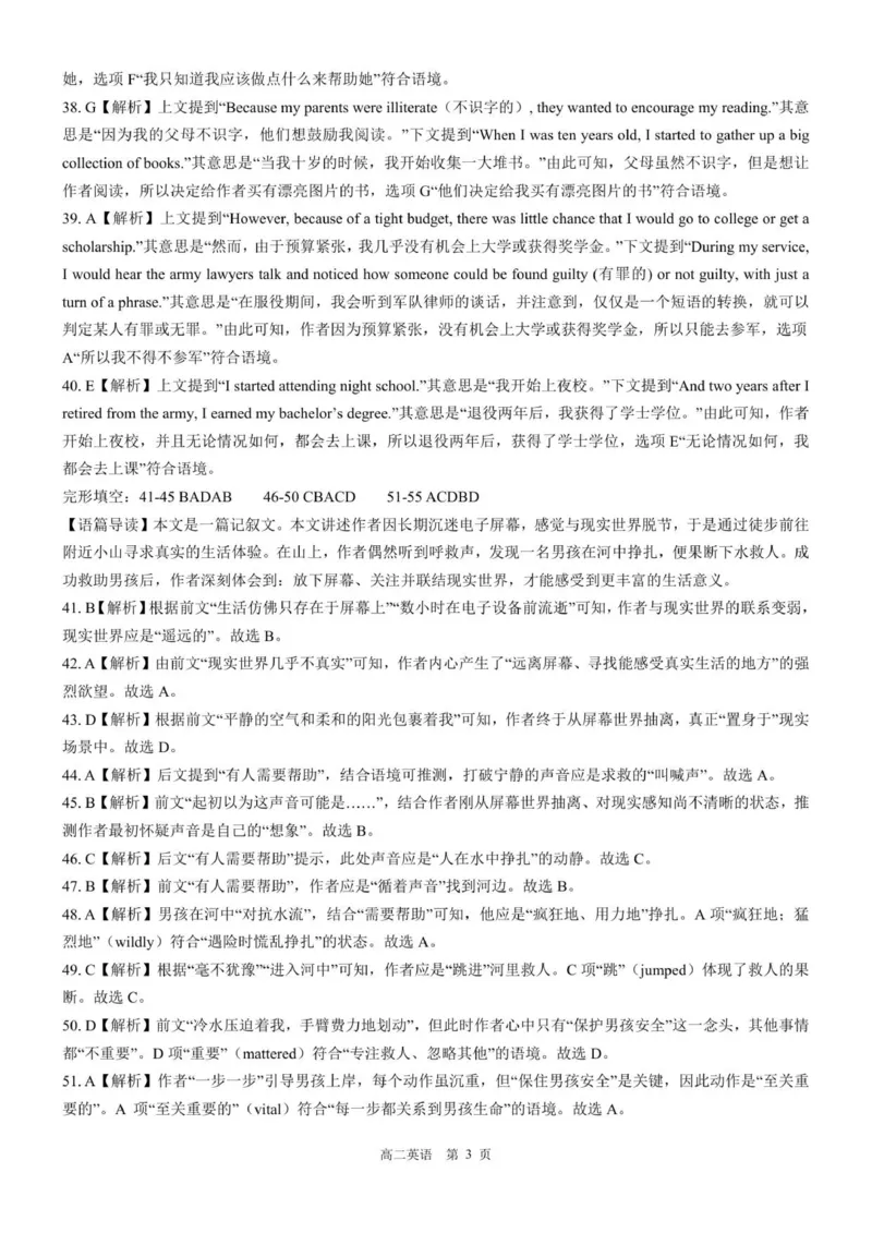 答案202510高二联考（英语）_2025年10月高二试卷_251029河北省NT20名校联合体2025-2026学年高二上学期10月联考