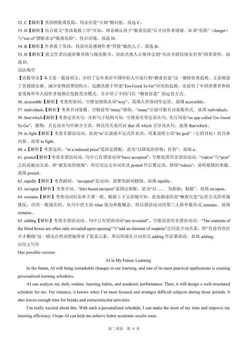 答案202510高二联考（英语）_2025年10月高二试卷_251029河北省NT20名校联合体2025-2026学年高二上学期10月联考