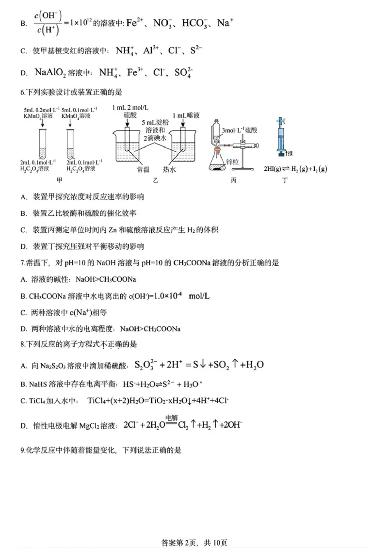 黑龙江省哈尔滨德强高级中学2025-2026学年高二上学期期末考试化学试卷（I卷）（图片版，含答案）_2024-2025高二（7-7月题库）_2026年1月高二