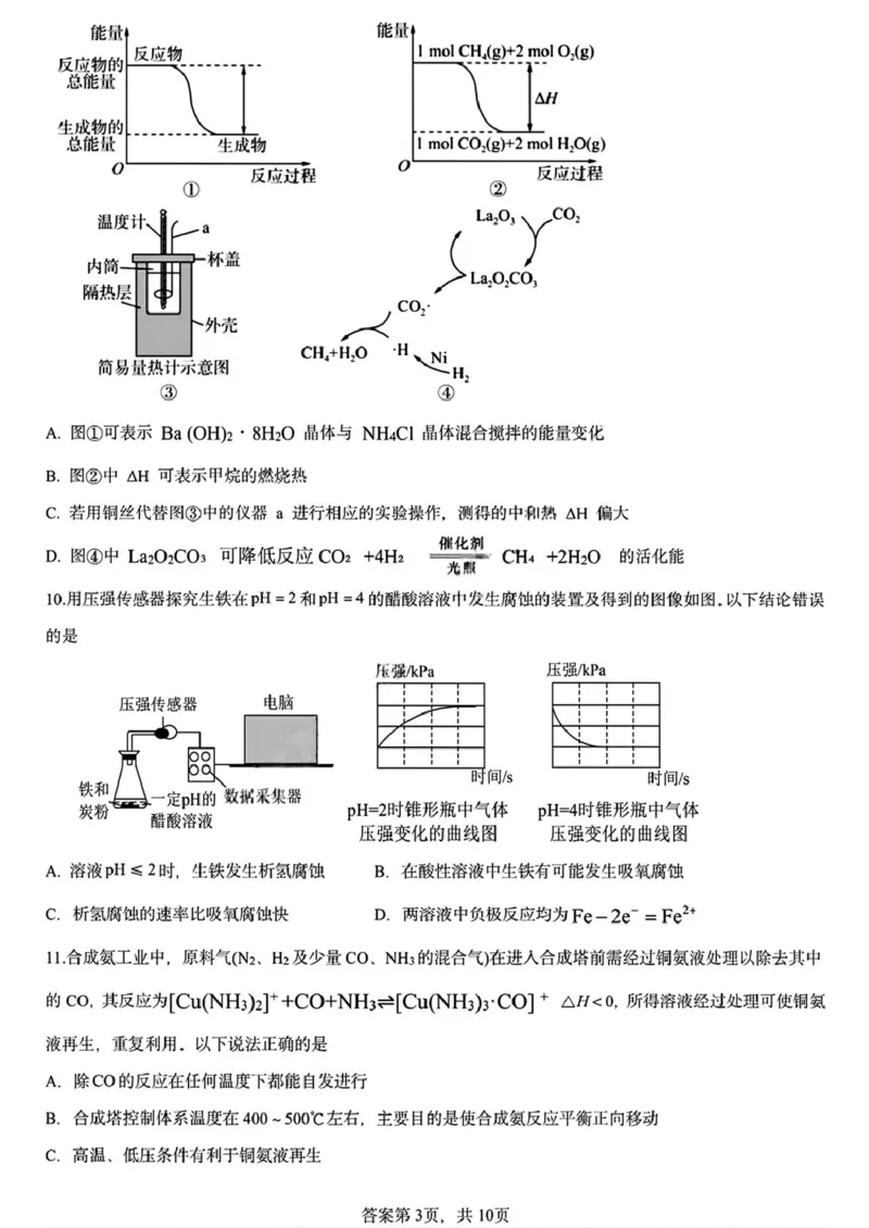 黑龙江省哈尔滨德强高级中学2025-2026学年高二上学期期末考试化学试卷（I卷）（图片版，含答案）_2024-2025高二（7-7月题库）_2026年1月高二
