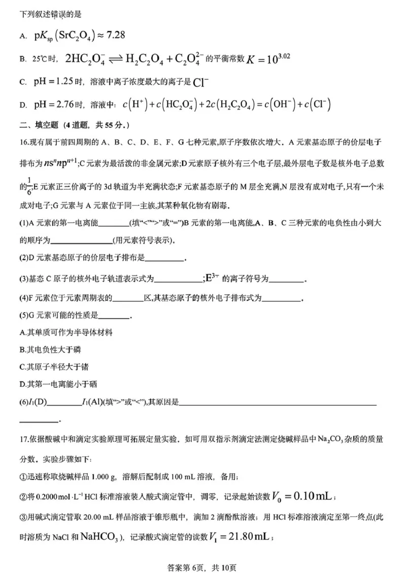 黑龙江省哈尔滨德强高级中学2025-2026学年高二上学期期末考试化学试卷（I卷）（图片版，含答案）_2024-2025高二（7-7月题库）_2026年1月高二