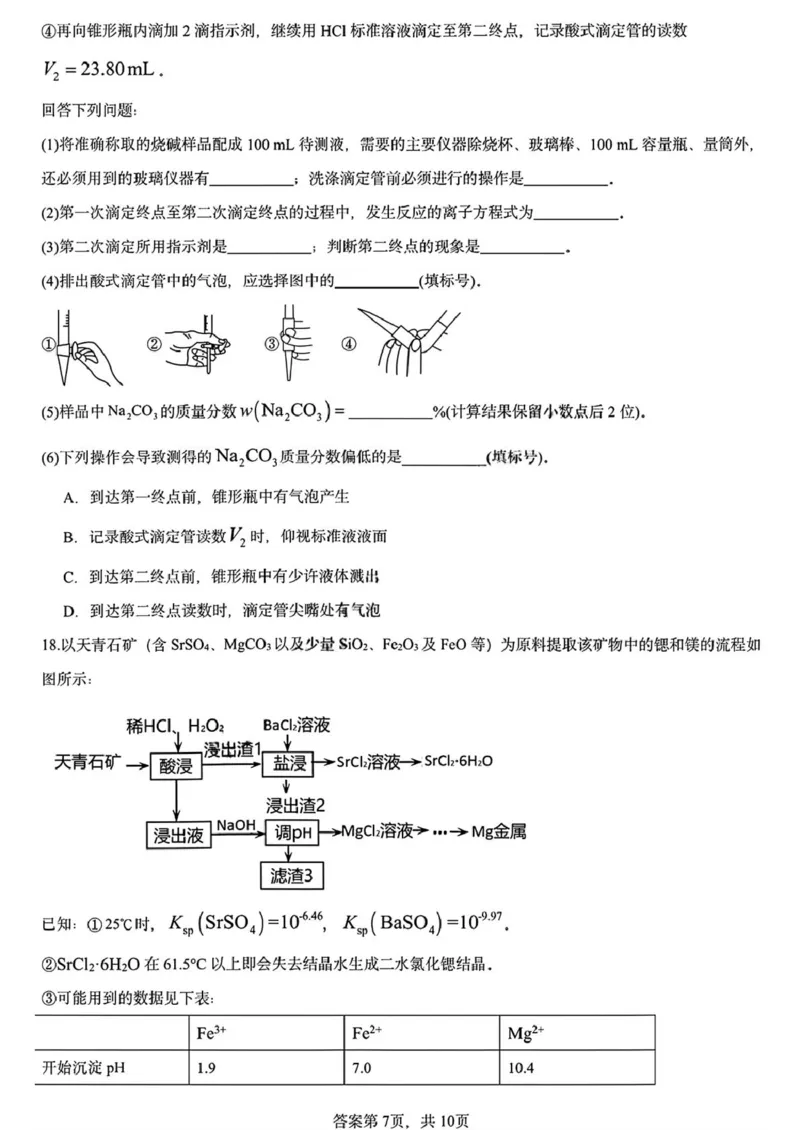 黑龙江省哈尔滨德强高级中学2025-2026学年高二上学期期末考试化学试卷（I卷）（图片版，含答案）_2024-2025高二（7-7月题库）_2026年1月高二