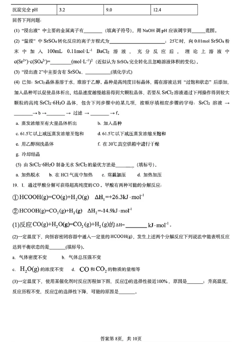 黑龙江省哈尔滨德强高级中学2025-2026学年高二上学期期末考试化学试卷（I卷）（图片版，含答案）_2024-2025高二（7-7月题库）_2026年1月高二