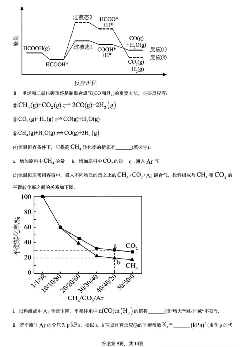 黑龙江省哈尔滨德强高级中学2025-2026学年高二上学期期末考试化学试卷（I卷）（图片版，含答案）_2024-2025高二（7-7月题库）_2026年1月高二