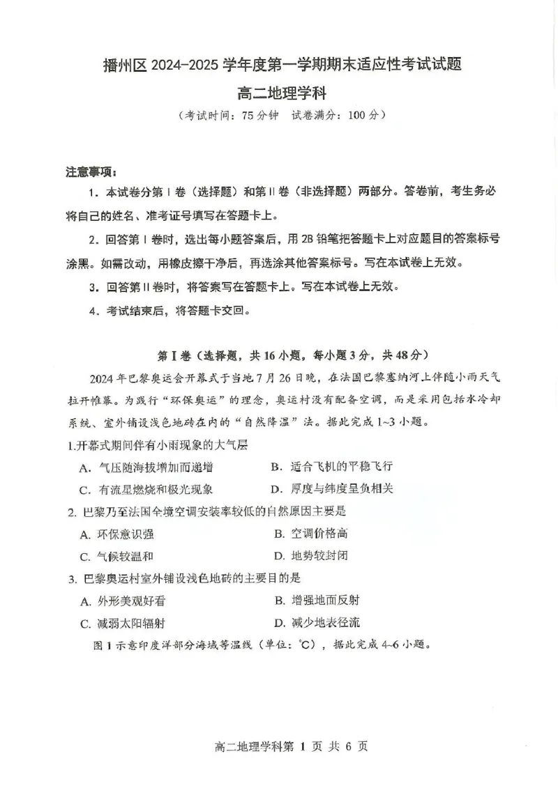 高二地理高二地理_2024-2025高二（7-7月题库）_2025年02月试卷_0206贵州省遵义市播州区2024-2025学年高二上学期1月期末考试
