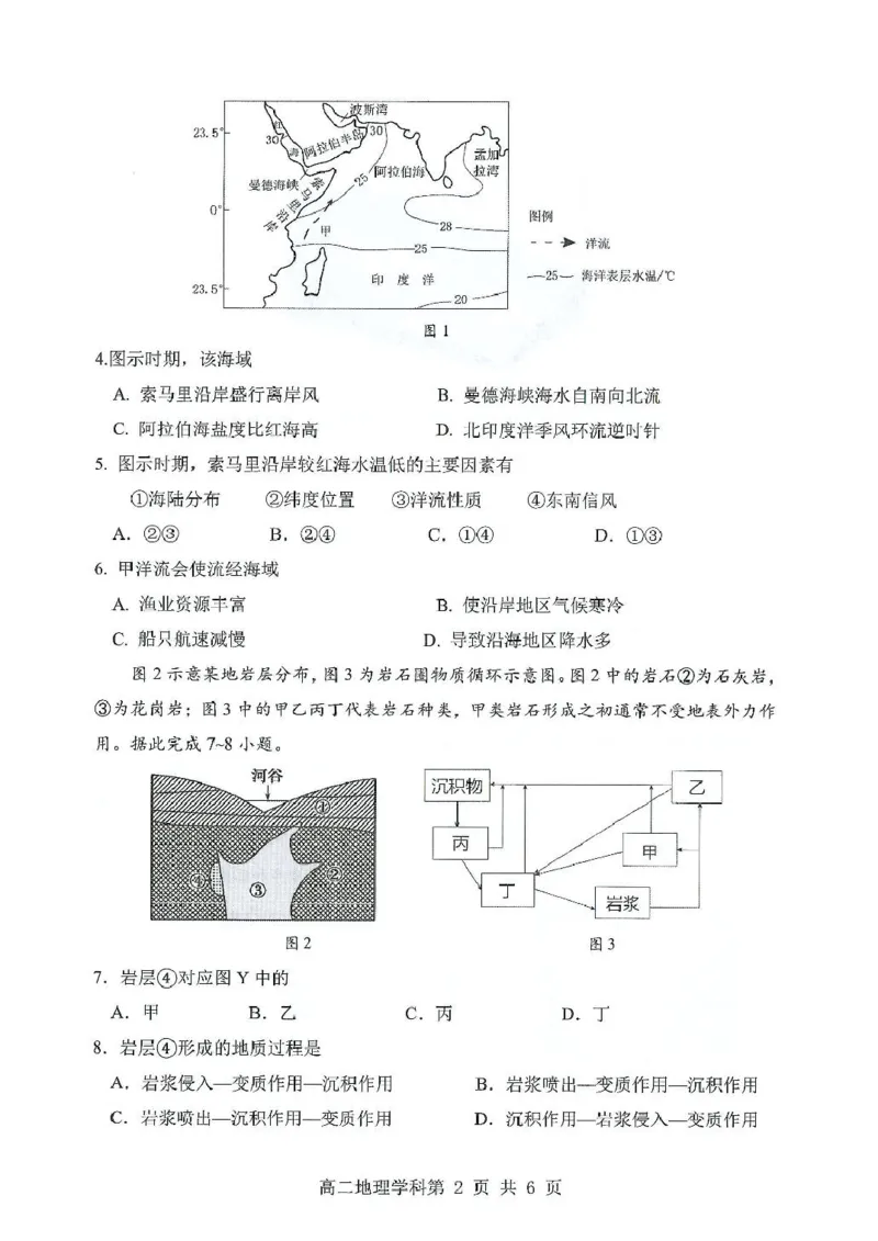 高二地理高二地理_2024-2025高二（7-7月题库）_2025年02月试卷_0206贵州省遵义市播州区2024-2025学年高二上学期1月期末考试
