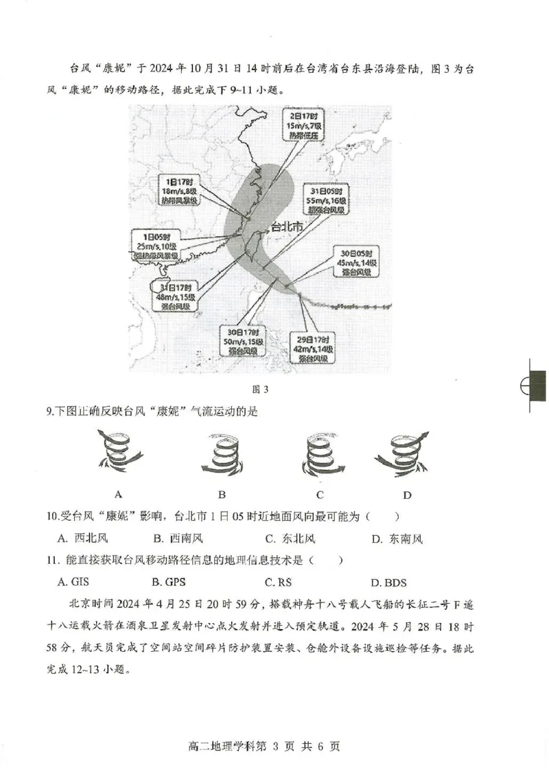 高二地理高二地理_2024-2025高二（7-7月题库）_2025年02月试卷_0206贵州省遵义市播州区2024-2025学年高二上学期1月期末考试