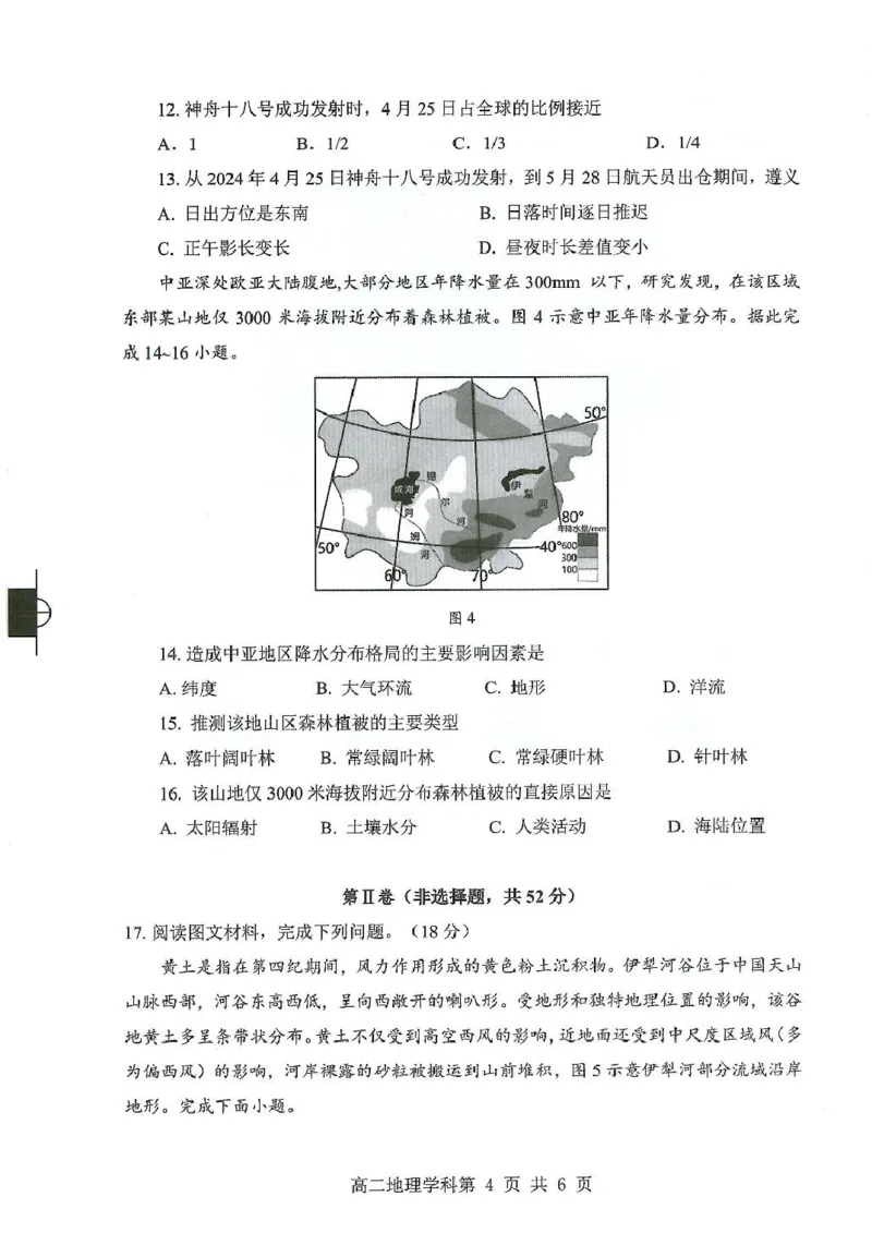 高二地理高二地理_2024-2025高二（7-7月题库）_2025年02月试卷_0206贵州省遵义市播州区2024-2025学年高二上学期1月期末考试