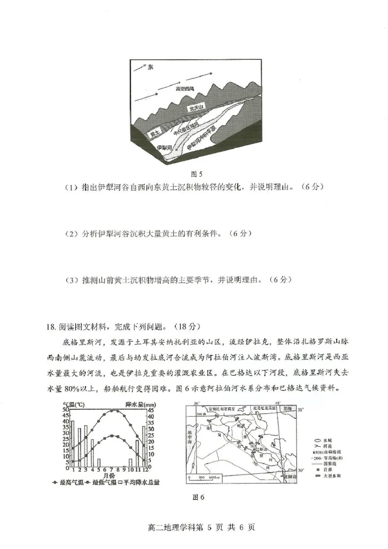 高二地理高二地理_2024-2025高二（7-7月题库）_2025年02月试卷_0206贵州省遵义市播州区2024-2025学年高二上学期1月期末考试