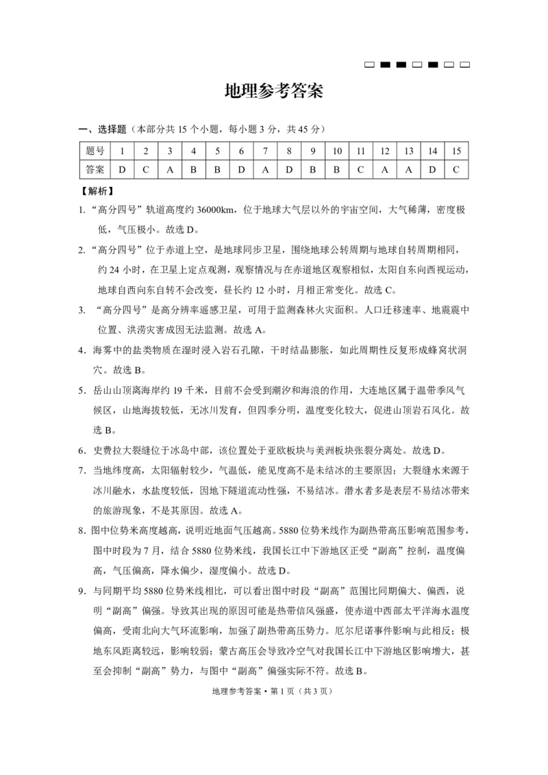 重庆巴蜀中学2025届高考适应性月考卷（二）地理答案_2024-2025高三（6-6月题库）_2024年10月试卷_1021重庆巴蜀中学2025届高考适应性月考卷（二）