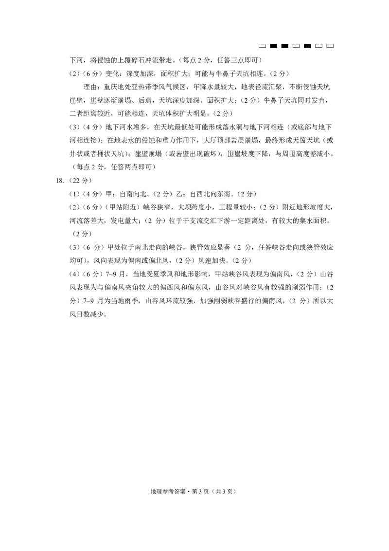 重庆巴蜀中学2025届高考适应性月考卷（二）地理答案_2024-2025高三（6-6月题库）_2024年10月试卷_1021重庆巴蜀中学2025届高考适应性月考卷（二）