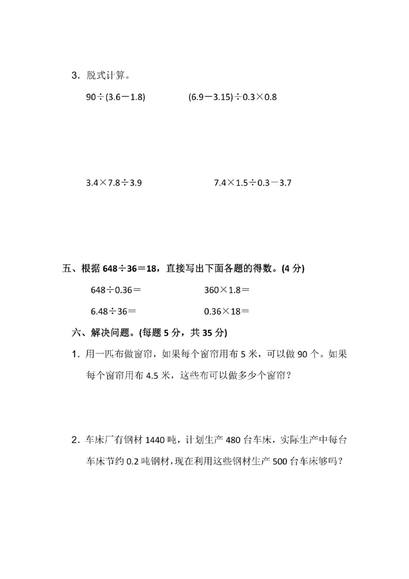 人教版数学五年级（上）第三单元测试卷1_小学1-6年级全部试卷_数学_五年级_3-10-3、小学五年级数学上册_3-10-3-2、练习题、作业、试题、试卷_人教版_单元测试卷