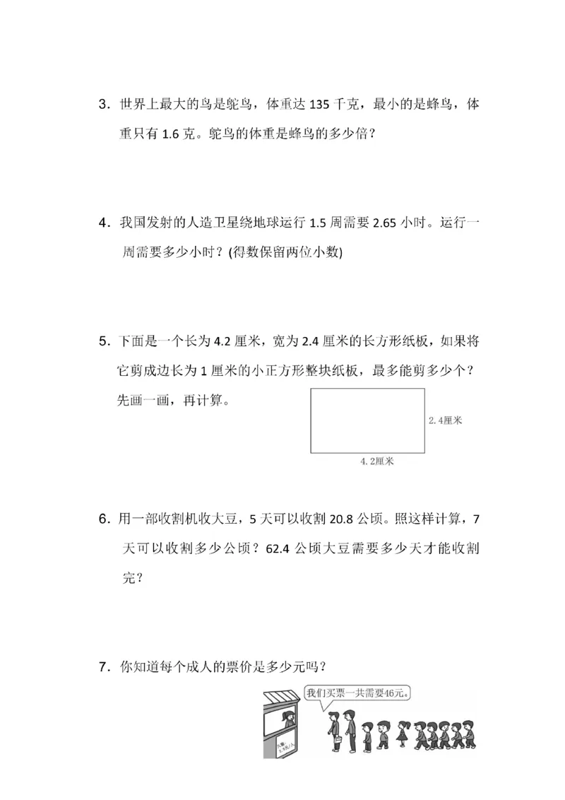 人教版数学五年级（上）第三单元测试卷1_小学1-6年级全部试卷_数学_五年级_3-10-3、小学五年级数学上册_3-10-3-2、练习题、作业、试题、试卷_人教版_单元测试卷