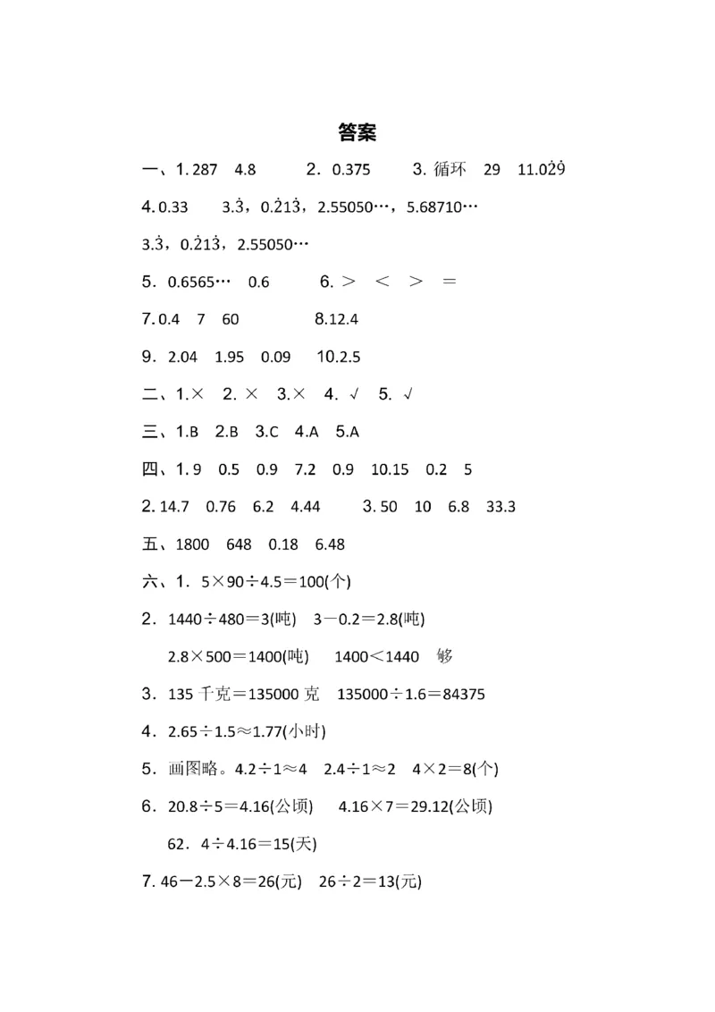人教版数学五年级（上）第三单元测试卷1_小学1-6年级全部试卷_数学_五年级_3-10-3、小学五年级数学上册_3-10-3-2、练习题、作业、试题、试卷_人教版_单元测试卷