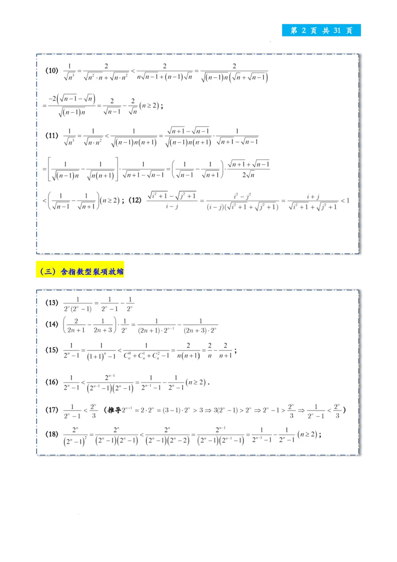 处理数列放缩12个视角教师版_2024-2026高三（6-6月题库）_2025年12月高三试卷_251205处理数列放缩12个视角教师版