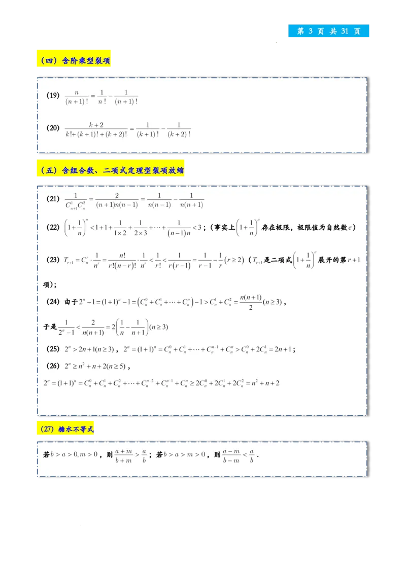 处理数列放缩12个视角教师版_2024-2026高三（6-6月题库）_2025年12月高三试卷_251205处理数列放缩12个视角教师版