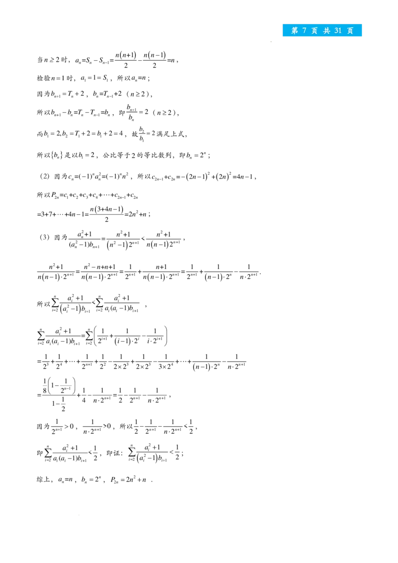 处理数列放缩12个视角教师版_2024-2026高三（6-6月题库）_2025年12月高三试卷_251205处理数列放缩12个视角教师版