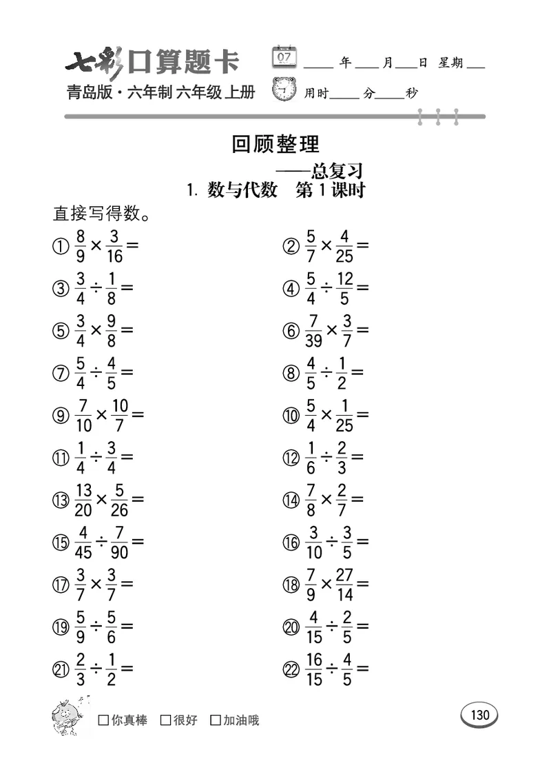七彩口算青六三版6年级上册_小学1-6年级全部试卷_数学_六年级_3-11-3、小学六年级数学上册_3-11-3-2、练习题、作业、试题、试卷_青岛版_专项练习