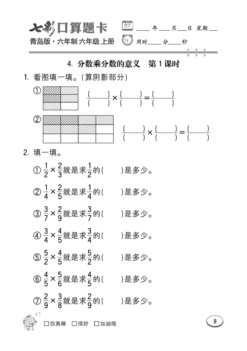 七彩口算青六三版6年级上册_小学1-6年级全部试卷_数学_六年级_3-11-3、小学六年级数学上册_3-11-3-2、练习题、作业、试题、试卷_青岛版_专项练习
