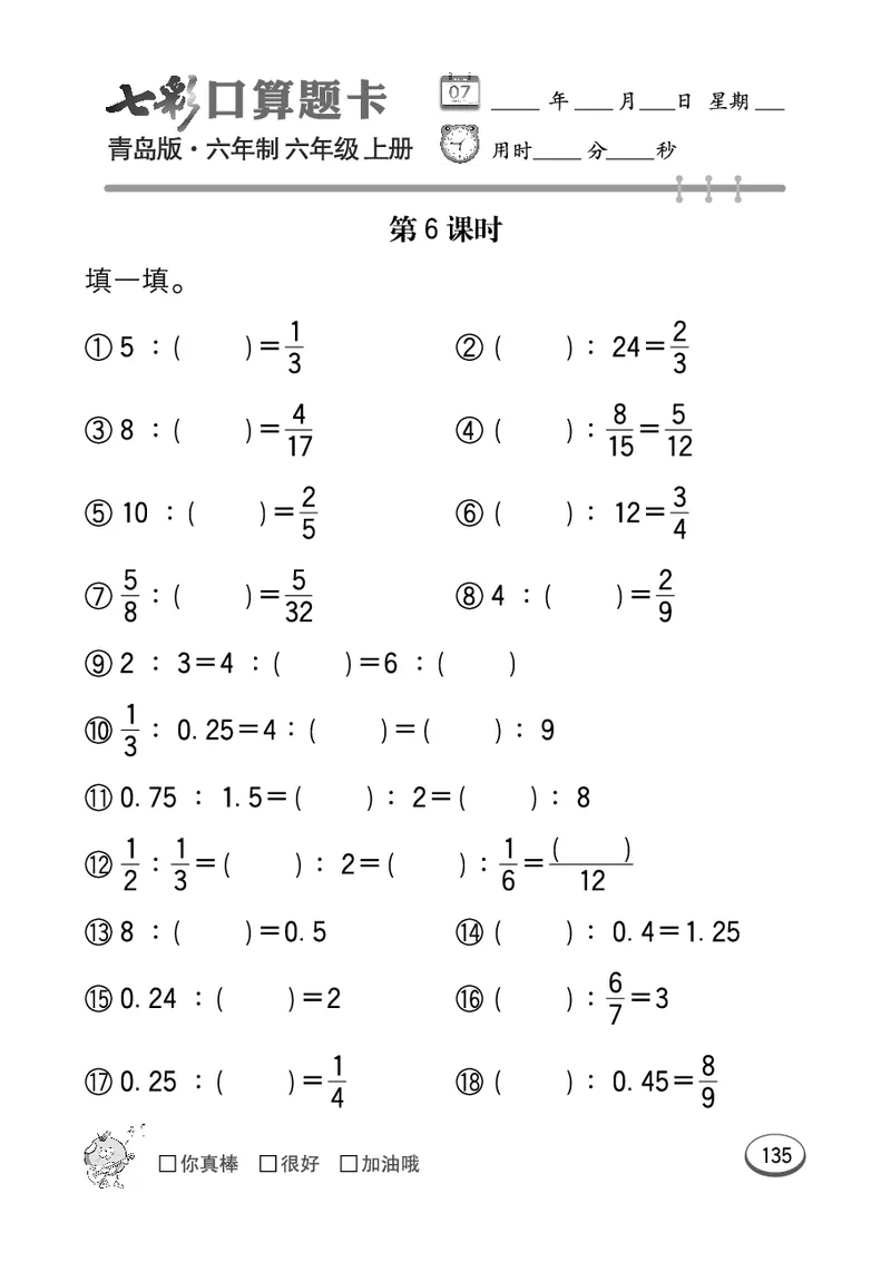 七彩口算青六三版6年级上册_小学1-6年级全部试卷_数学_六年级_3-11-3、小学六年级数学上册_3-11-3-2、练习题、作业、试题、试卷_青岛版_专项练习