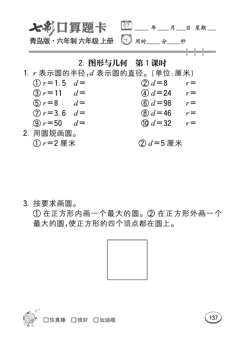 七彩口算青六三版6年级上册_小学1-6年级全部试卷_数学_六年级_3-11-3、小学六年级数学上册_3-11-3-2、练习题、作业、试题、试卷_青岛版_专项练习