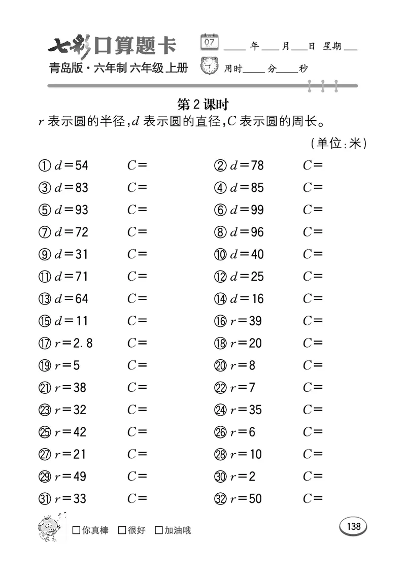 七彩口算青六三版6年级上册_小学1-6年级全部试卷_数学_六年级_3-11-3、小学六年级数学上册_3-11-3-2、练习题、作业、试题、试卷_青岛版_专项练习