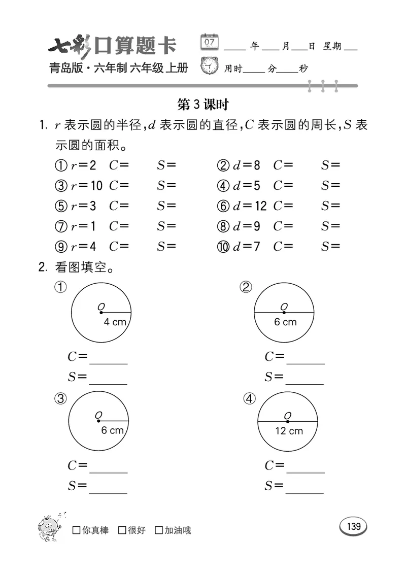 七彩口算青六三版6年级上册_小学1-6年级全部试卷_数学_六年级_3-11-3、小学六年级数学上册_3-11-3-2、练习题、作业、试题、试卷_青岛版_专项练习