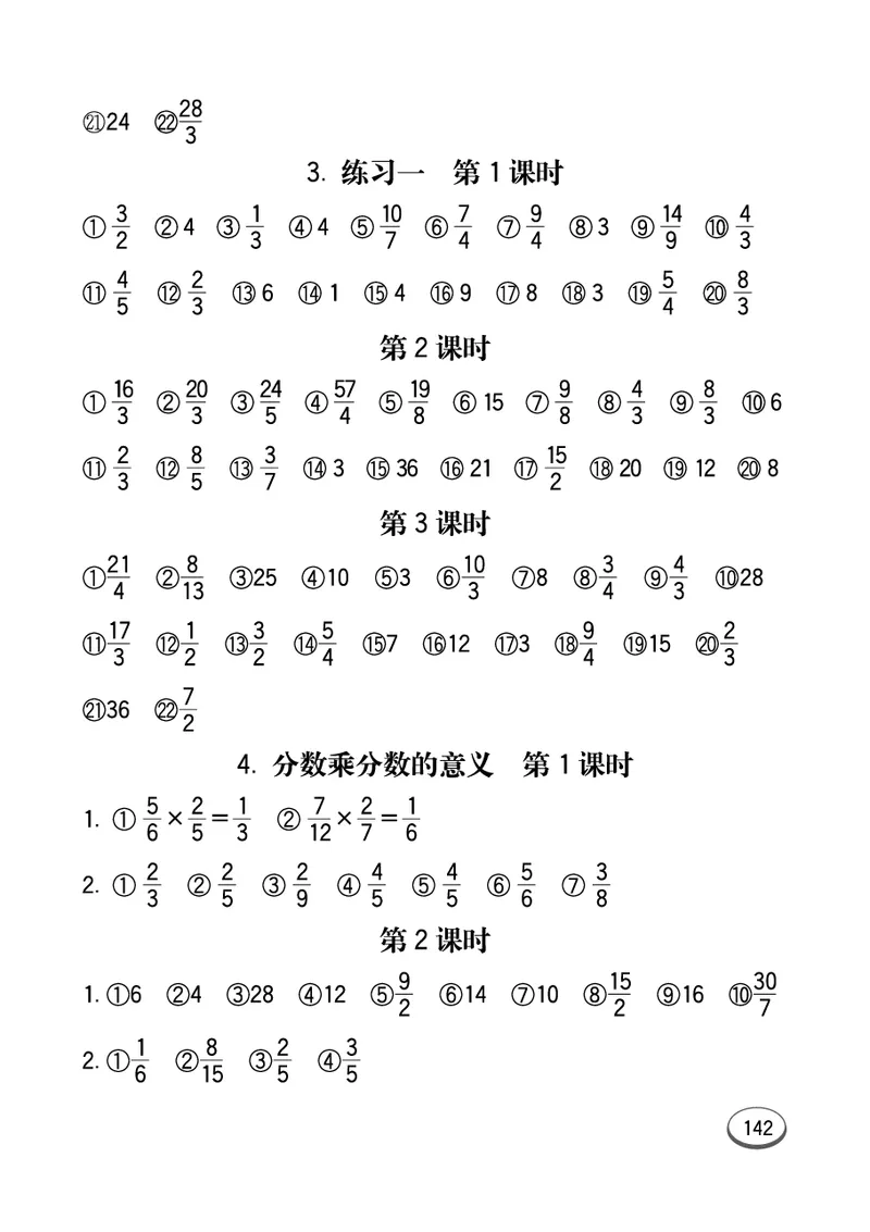 七彩口算青六三版6年级上册_小学1-6年级全部试卷_数学_六年级_3-11-3、小学六年级数学上册_3-11-3-2、练习题、作业、试题、试卷_青岛版_专项练习