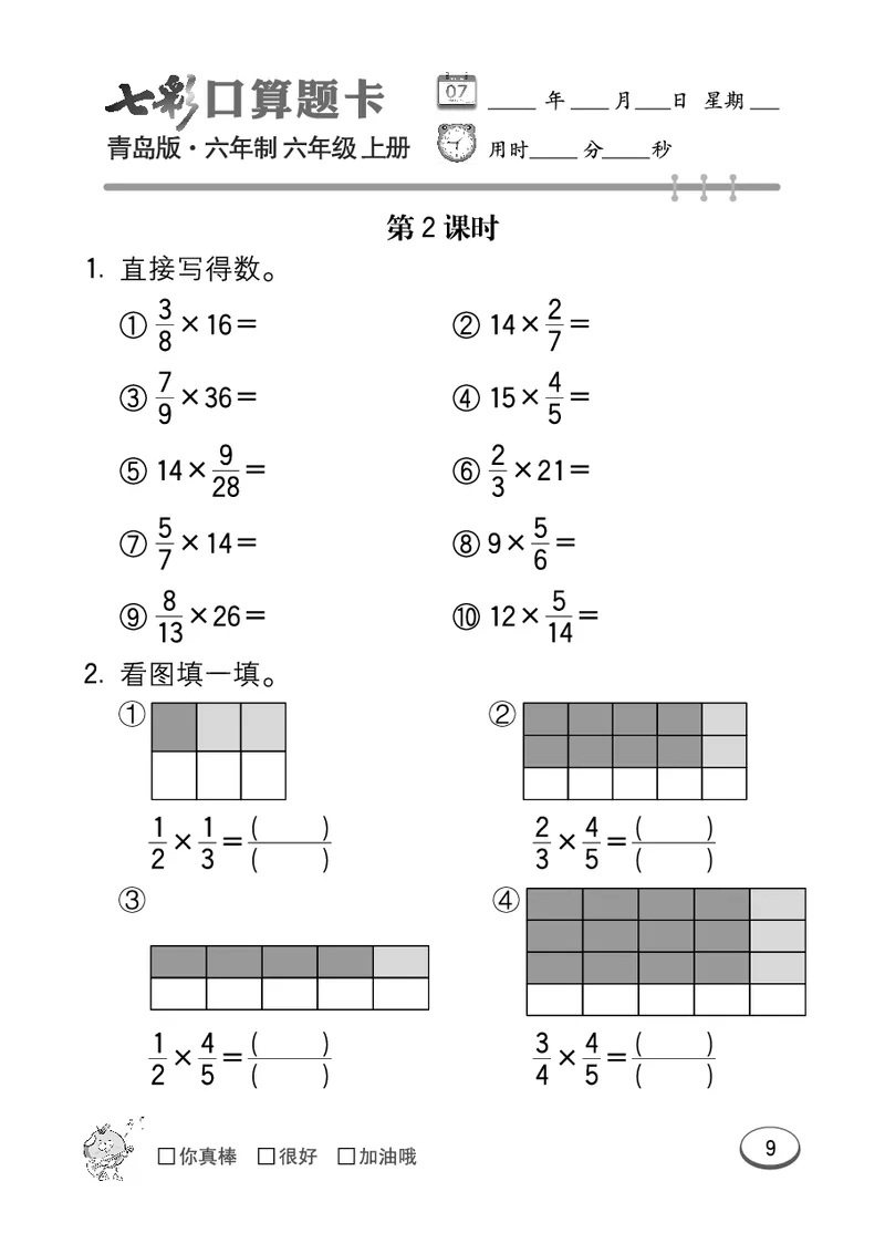 七彩口算青六三版6年级上册_小学1-6年级全部试卷_数学_六年级_3-11-3、小学六年级数学上册_3-11-3-2、练习题、作业、试题、试卷_青岛版_专项练习