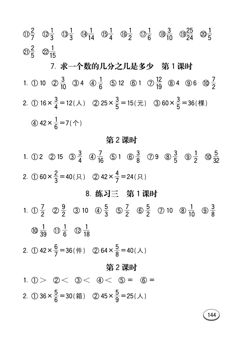 七彩口算青六三版6年级上册_小学1-6年级全部试卷_数学_六年级_3-11-3、小学六年级数学上册_3-11-3-2、练习题、作业、试题、试卷_青岛版_专项练习