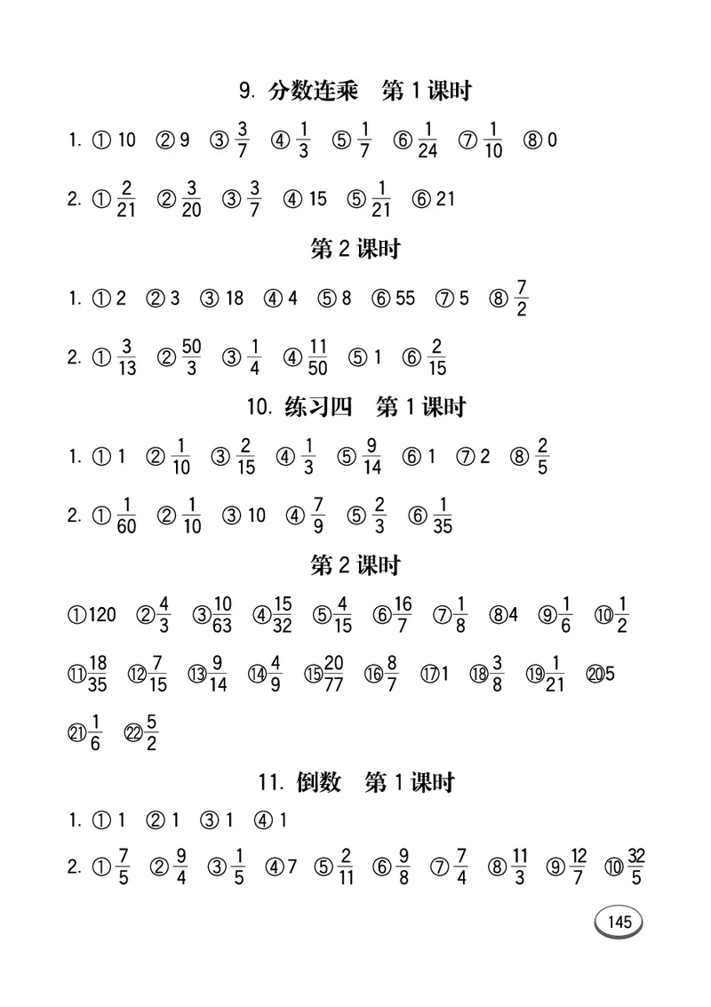七彩口算青六三版6年级上册_小学1-6年级全部试卷_数学_六年级_3-11-3、小学六年级数学上册_3-11-3-2、练习题、作业、试题、试卷_青岛版_专项练习