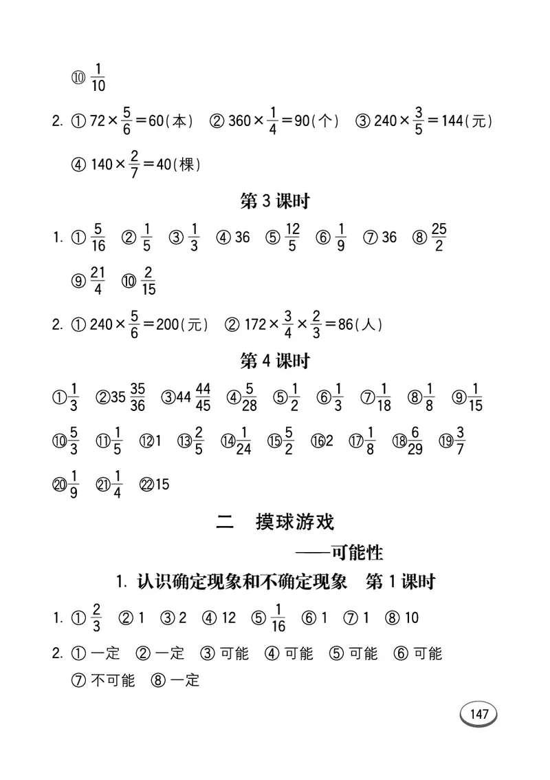 七彩口算青六三版6年级上册_小学1-6年级全部试卷_数学_六年级_3-11-3、小学六年级数学上册_3-11-3-2、练习题、作业、试题、试卷_青岛版_专项练习