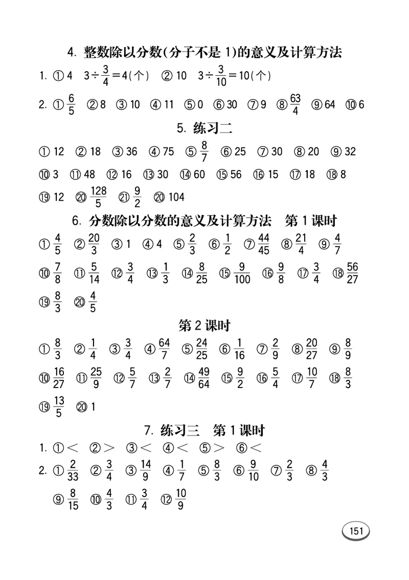 七彩口算青六三版6年级上册_小学1-6年级全部试卷_数学_六年级_3-11-3、小学六年级数学上册_3-11-3-2、练习题、作业、试题、试卷_青岛版_专项练习